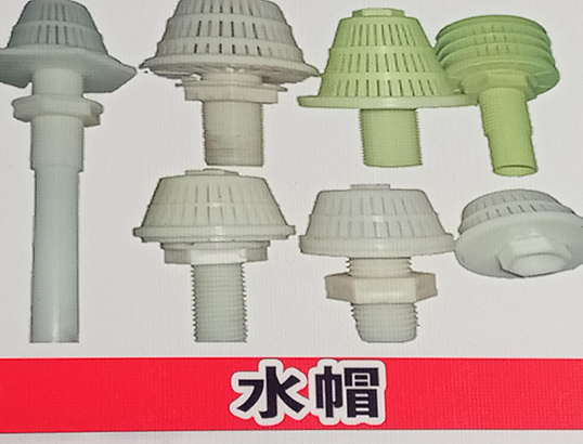 水帽